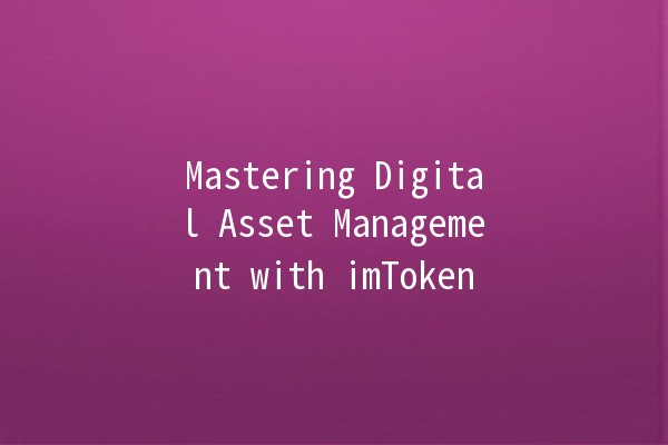 Mastering Digital Asset Management with imToken 💼🔐