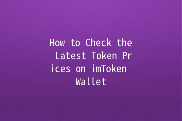 How to Check the Latest Token Prices on imToken Wallet 📈💰