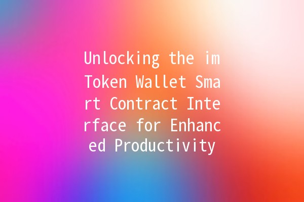 Unlocking the imToken Wallet Smart Contract Interface for Enhanced Productivity 🔐🚀