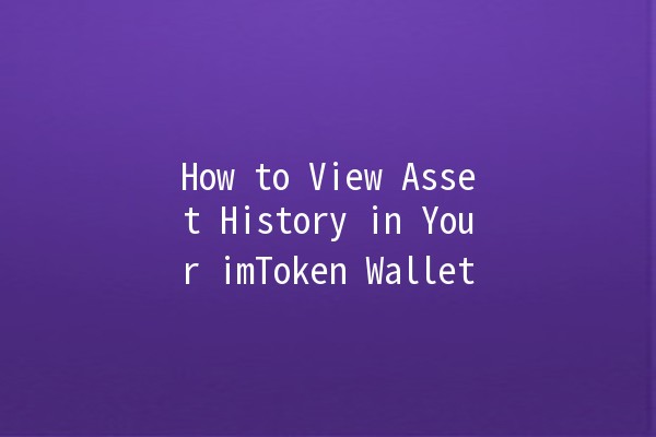 How to View Asset History in Your imToken Wallet 📈💰