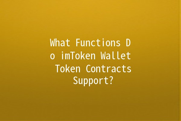 What Functions Do imToken Wallet Token Contracts Support? 💼✨